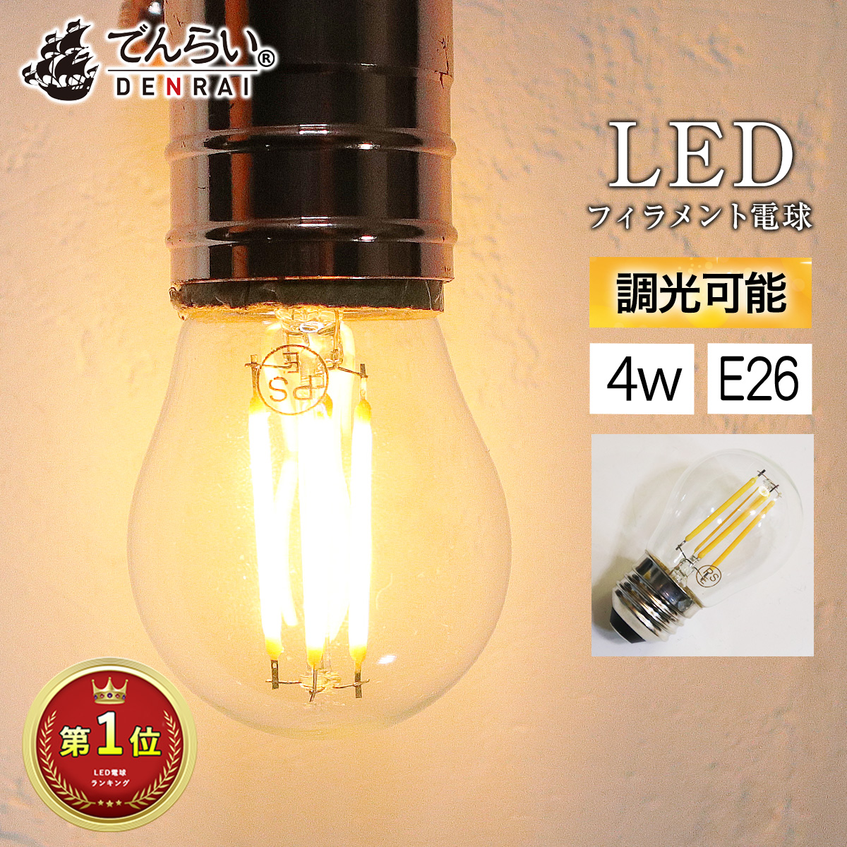 楽天市場】電球 おしゃれ LED E26 アンティーク 電球色 暖色 ガラス 