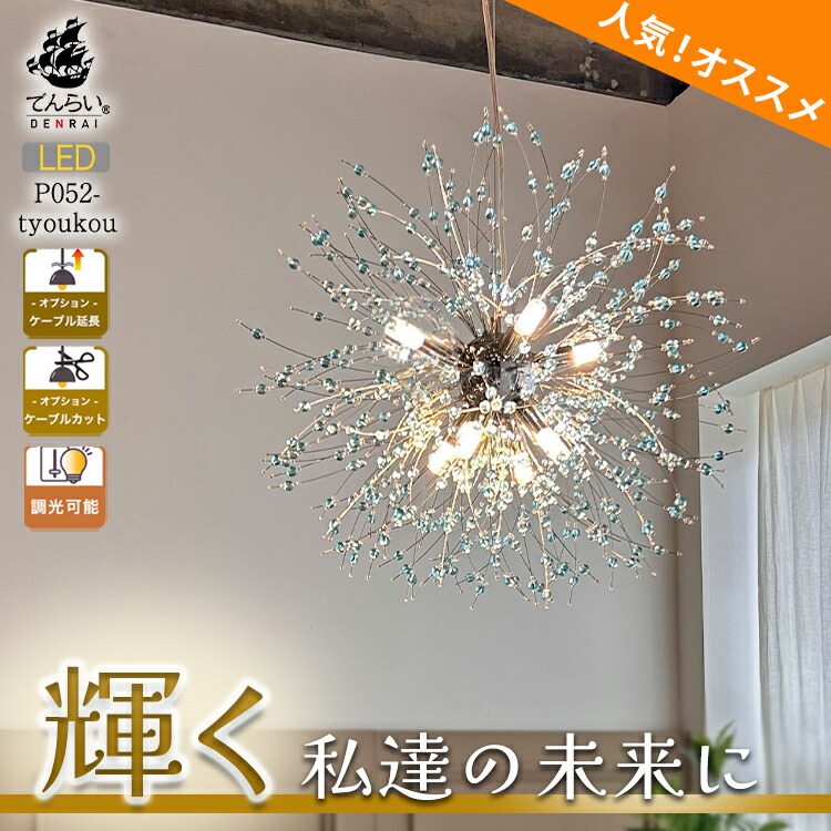 楽天市場】ペンダントライト LED 花火 明るい シャンデリア モダン