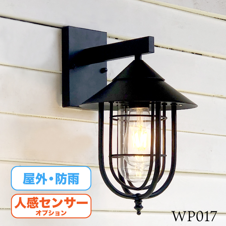 楽天市場 ポイント5倍19日時 26日2時 おしゃれ 照明 屋外 玄関 外灯 防雨 内玄関 玄関照明 玄関外灯 人感センサー 和風 モダン ブラケット ポーチ 庭 壁掛け ウォール ライト 外壁 ガーデン ブラケット 間接照明 Led照明 北欧 和室 洗面所 トイレ 階段 店舗 Wp017