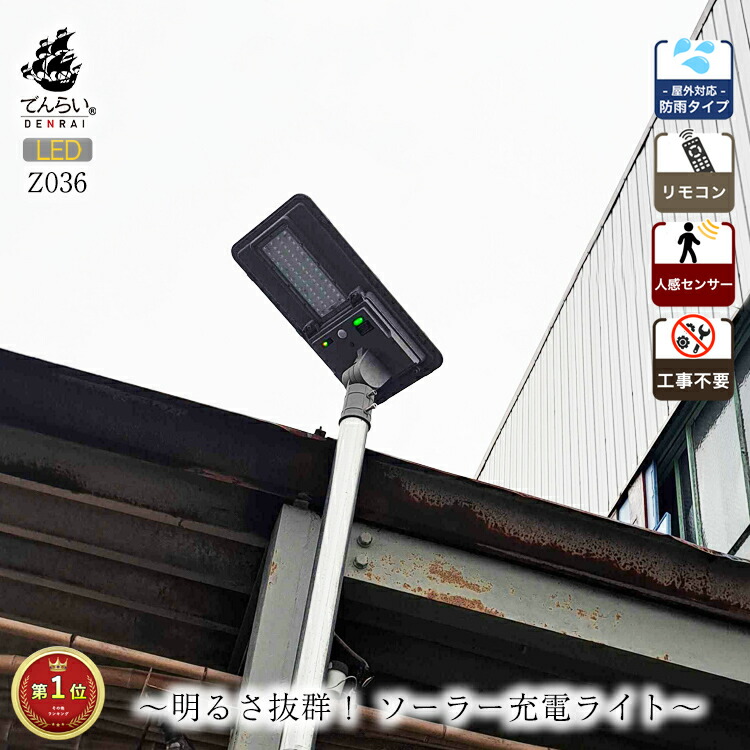 ソーラーライト Led 人感センサー 防雨 防水 屋外 外灯 リモコン操作 明るい ガーデンライト 門柱灯 駐輪場 駐車場 カーポート 工事現場 アウトドア 玄関 Z036 送料無料 Psicologosancora Es