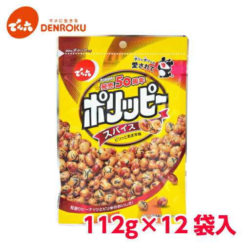 楽天市場 でん六 ポリッピー スパイス 112g 12袋入 おつまみ 豆菓子 ピーナッツ 落花生 ケース販売 ピーナッツの日 でん六