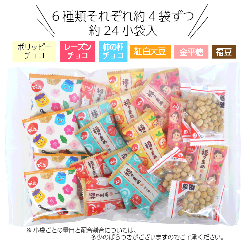 楽天市場 送料無料 でん六 節分 豆まき セット 約小袋24個入り 節分 豆 鬼 お面 コスプレ 個包装 鬼退治 煎り 大豆 福豆 金平糖 紅白大豆 柿の種チョコ ラムレーズンチョコ ポリッピーチョコ 6種 プレゼント 贈り物 ギフト でん六