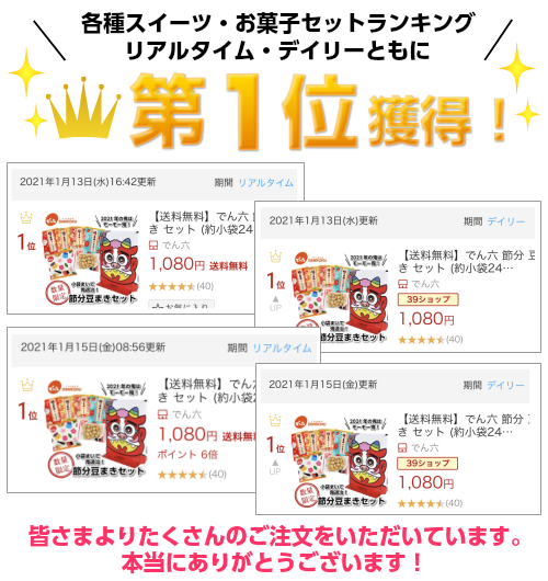 楽天市場 送料無料 でん六 節分 豆まき セット 約小袋24個入り 節分 豆 鬼 お面 コスプレ 個包装 鬼退治 煎り 大豆 福豆 金平糖 紅白大豆 柿の種チョコ ラムレーズンチョコ ポリッピーチョコ 6種 プレゼント 贈り物 ギフト でん六