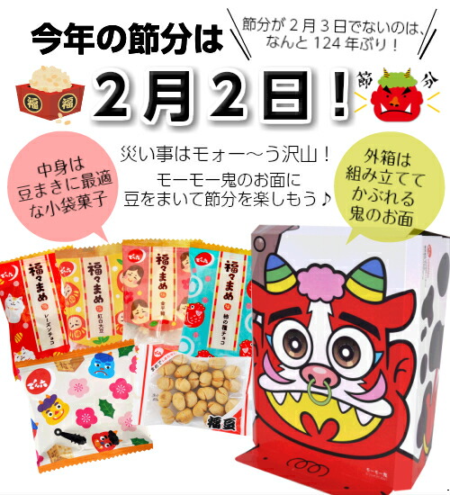 楽天市場 送料無料 でん六 節分 豆まき セット 約小袋24個入り 節分 豆 鬼 お面 コスプレ 個包装 鬼退治 煎り 大豆 福豆 金平糖 紅白大豆 柿の種チョコ ラムレーズンチョコ ポリッピーチョコ 6種 プレゼント 贈り物 ギフト でん六