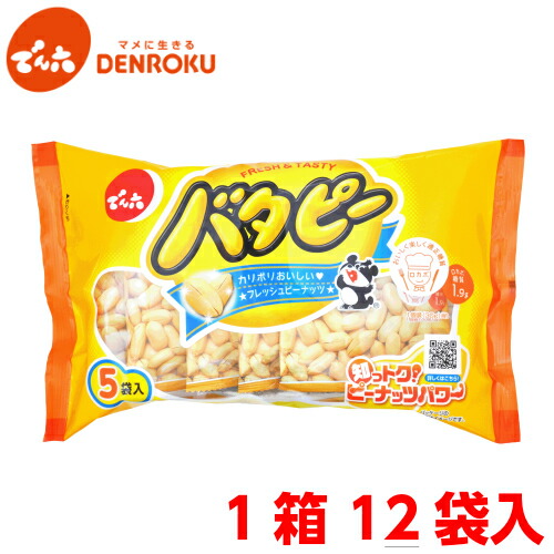 売買 バタピーパック 150g 12袋入 ケース販売 でん六 ピーナッツ おつまみ 落花生