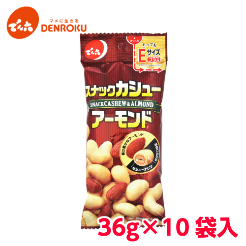 楽天市場 でん六 ミックスナッツ 45g 10袋入 アーモンド カシューナッツ クルミ ピーナッツ 食べきり おつまみ ケース販売 Eサイズプラス ピーナッツの日 でん六