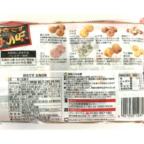 楽天市場 でん六 好きです北海の味 130g 12袋入 ピーナッツ 豆菓子 おつまみ ケース販売 ピーナッツの日 でん六