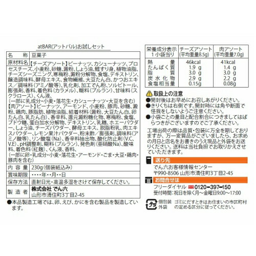 【1000円ポッキリ送料無料】おつまみセレクトお試しセットでん六おやつ豆菓子通販詰合せ小分けお菓子チーズソーセージカシューナッツピーナッツお試しポイント消化送料無個包装ギフトGIFT☆シール
