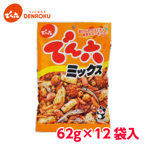 楽天市場 でん六 ミックス 62g 12袋 ケース販売 おつまみ 柿の種 ピーナッツ 小魚 豆菓子 あられ せんべい でん六