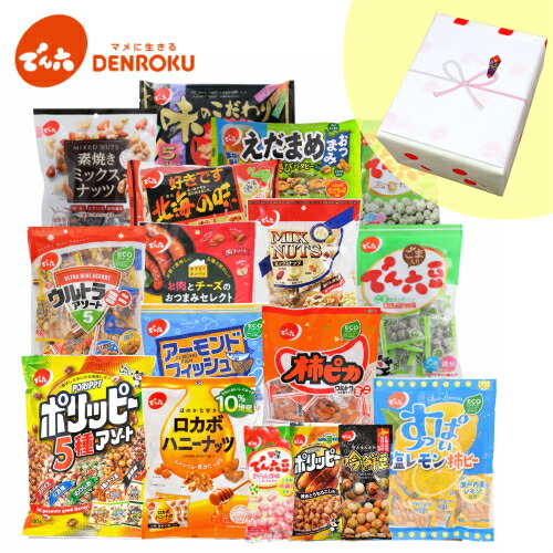 楽天市場 お中元 ギフト 送料無料 でん六 ギフトボックス 17種類 お菓子 おつまみ セット 豆菓子 ナッツ ポリッピー ピーナッツ プレゼント 個包装 でん六