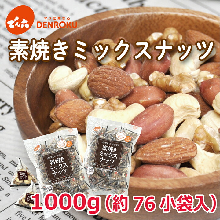 無添加幸せ素焼きミックス 900g x3袋 楽天市場】よっつのしあわせミックスナッツ750g（250g×3袋） 無
