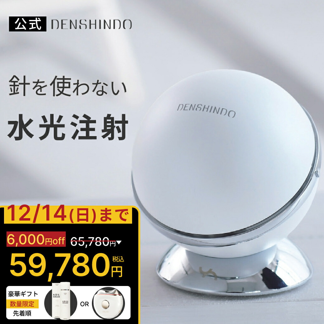 楽天市場】【正規品 公認店】 DENSHINDO プラズマ エアシャワー 美顔器
