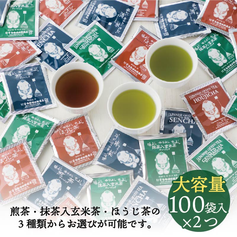 楽天市場】ティーバッグ 詰め放題 煎茶 抹茶入り玄米茶 ほうじ茶 3種類入って お買い得！／個包装 テトラ型 ティーバッグ 詰め放題 ティーパック お茶  日本茶 寒い冬に 白形傳四郎商店 メール便 送料無料 ホテル 旅館 オフィス : 白形傳四郎商店 楽天市場店