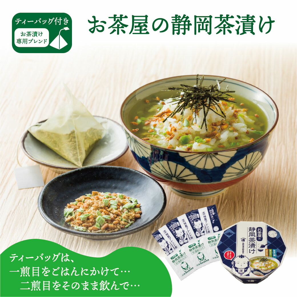 お茶漬け お茶漬けの素 白形傳四郎商店 日本茶 静岡茶 緑茶 【お茶屋の静岡茶漬け3食パック】 お茶漬け専用 深蒸し茶 水出し 煎茶 涼風 濃い味わい ギフト 贈答品 お茶漬け ホテル 旅館 オフィス【お茶漬け】画像