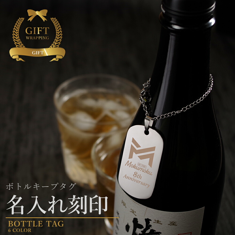 楽天市場】タグ ボトルキープ ボトルキープタグ 即日発送 お酒