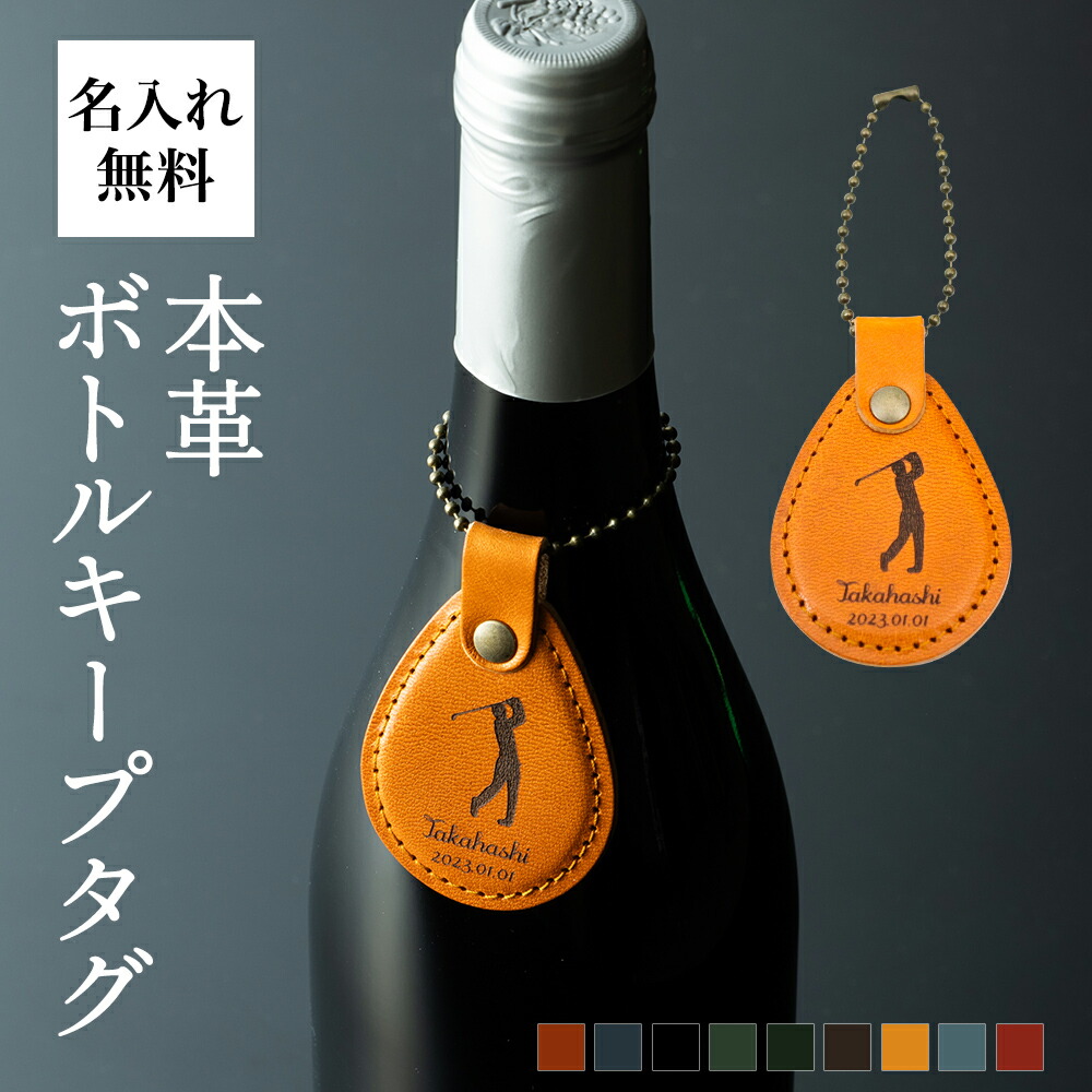 楽天市場】ボトルキープ タグ 名札 業務用 チェーンタイプ ボトル