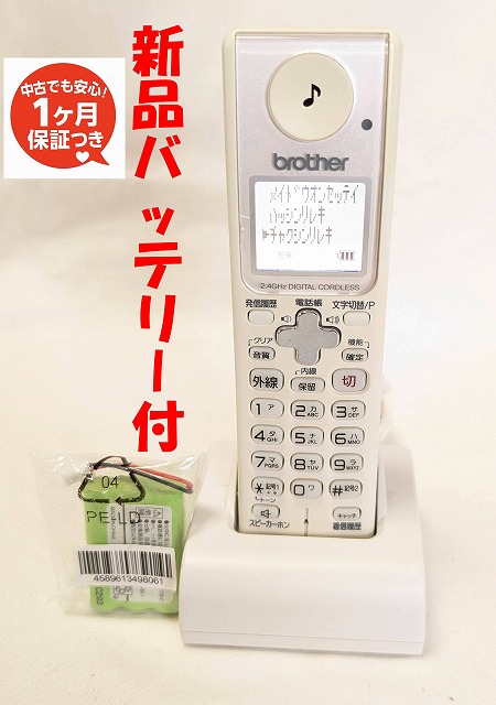 ブラザー　コードレス子機　BCL-D120K WM BROTHER ブラザー 増設子機 BCL-D120K-WH ホワイト 元箱欠品の為