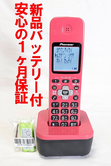 楽天市場】【中古】除菌済 パイオニア TF-EK70-W コードレス