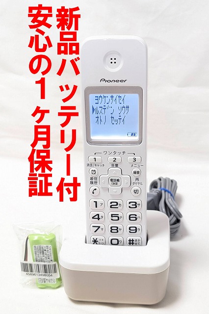 パイオニア TF-FA70W デジタルコードレス電話機 子機1台付き/迷惑電話対策 ホワイト TF-FA70W-W   rdzdsi3 b00lkz9bju.jpg