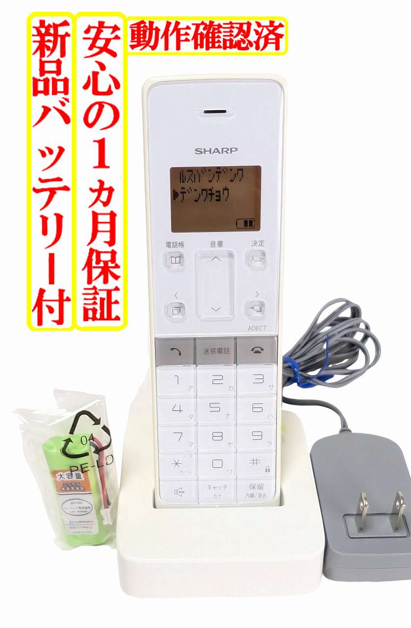 【中古】 除菌済 JD-KS06 シャープ コードレス 電話機 子機 新品バッテリー付 (JD-S06CL　JD-S06CW 対応) 長期保証
