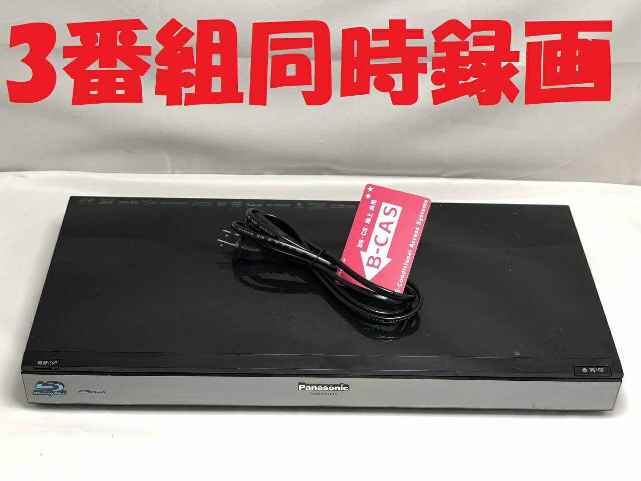 楽天市場】【中古】除菌済 即日発送 パナソニック ディーガ DMR-BZT720
