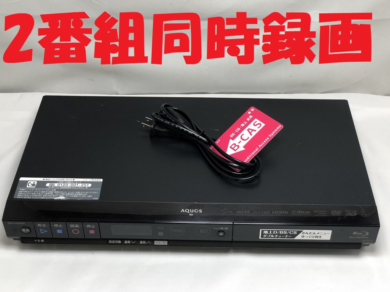 楽天市場】【中古】除菌済 即日発送 シャープ AQUOS BD-W1700 ダブル