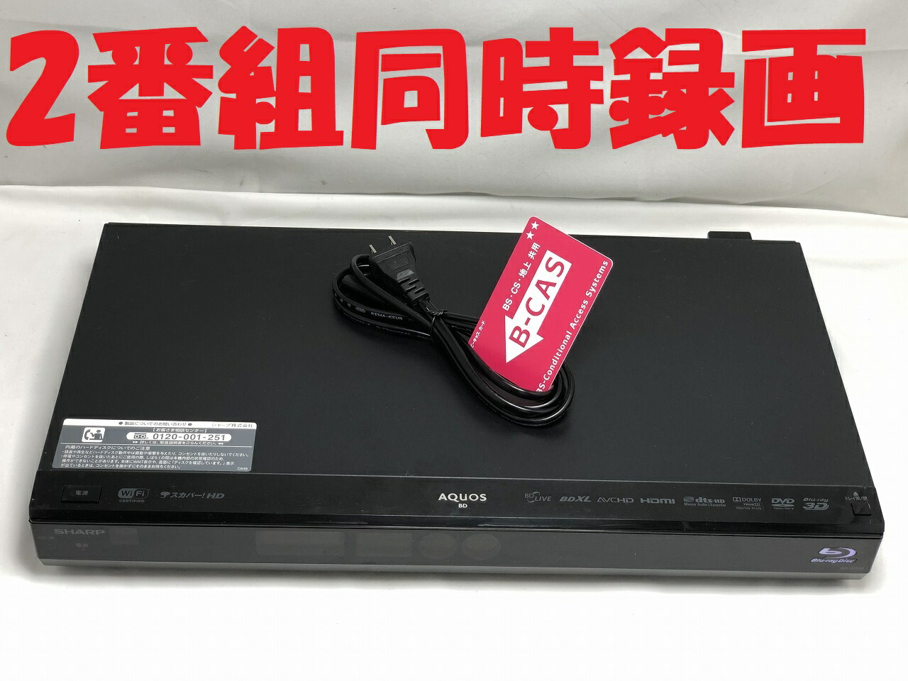 楽天市場】【中古】除菌済 即日発送 シャープ AQUOS BD-W1700 ダブル