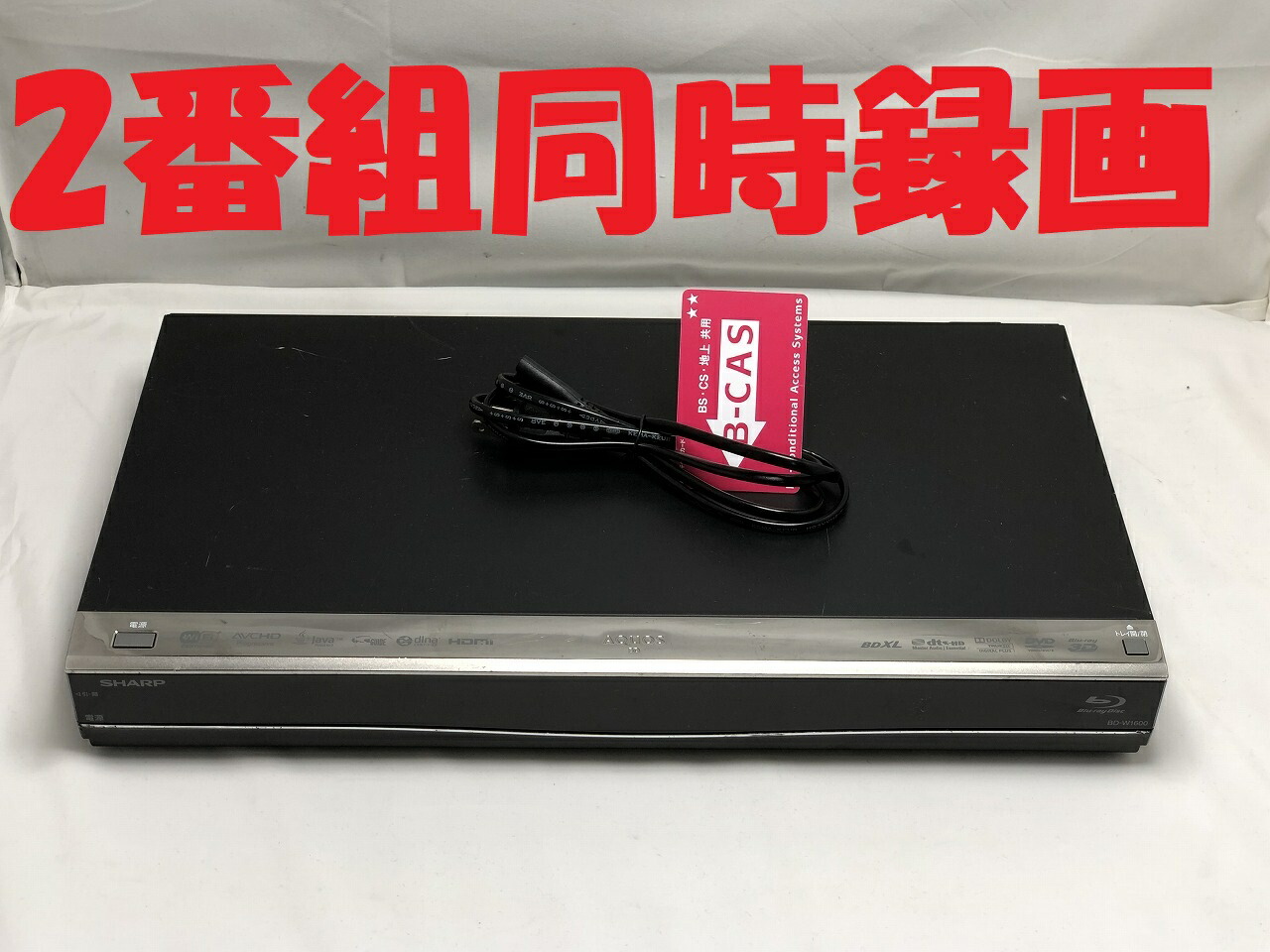 楽天市場】【中古】除菌済 即日発送 シャープ AQUOS BD-HDW70 ダブル