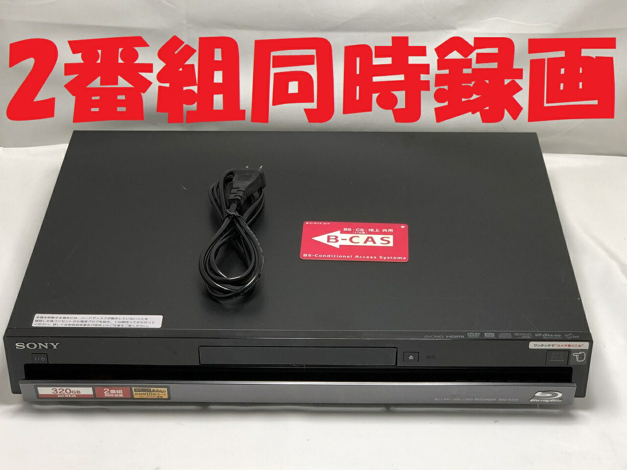 楽天市場】【中古】除菌済 即日発送 ソニー BDZ-RX35 ダブル録画 HDD