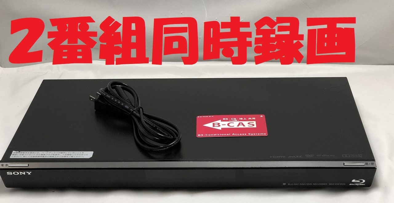 楽天市場】【中古】除菌済 即日発送 ソニー BDZ-EW510 ダブル