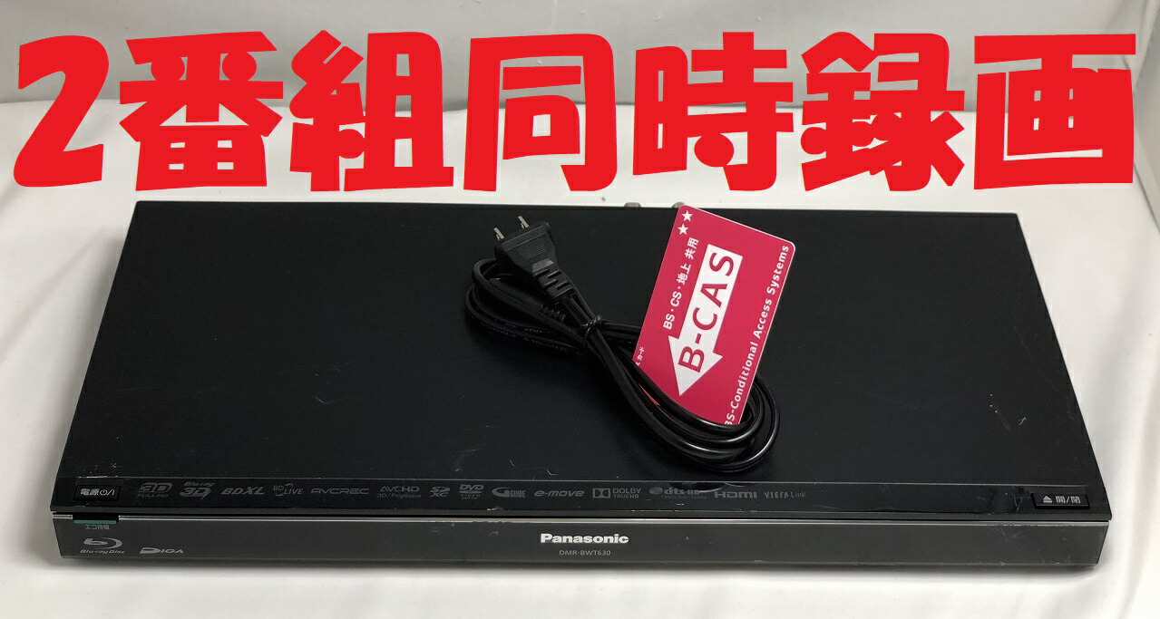 楽天市場】【中古】除菌済 即日発送 パナソニック ディーガ DMR