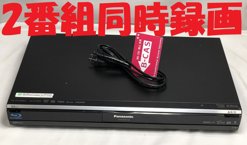 除菌済 即日発送 パナソニック ディーガ DMR-BZT750 3番組同時録画 HDD