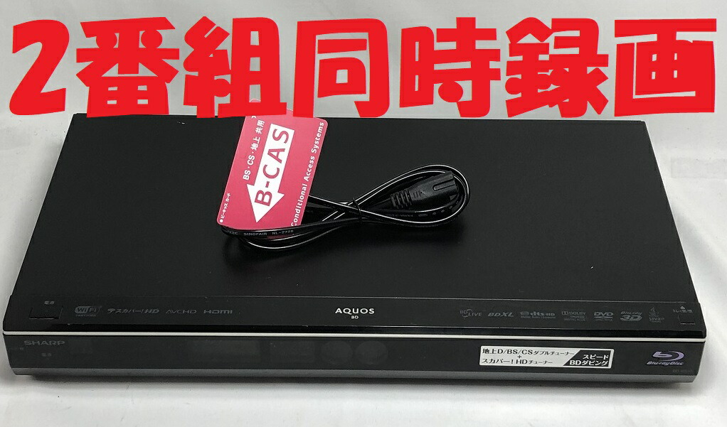 楽天市場】【中古】除菌済 即日発送 シャープ AQUOS BD-W550SW