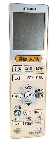 楽天市場】三菱 ルームエアコン 霧ヶ峰用 リモコン UG121(M21