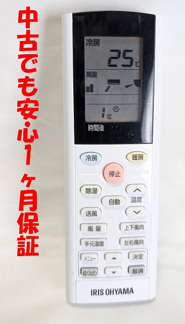【楽天市場】【中古】即日発送 除菌済 アイリスオーヤマ 傷多い YAC4FB19 IHF-07GR エアコン リモコン (IHF-2207G ...