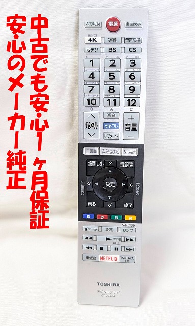 テレビ用リモコン 楽天市場】東芝 レグザ テレビ リモコン CT-90312B CT-90312A CT