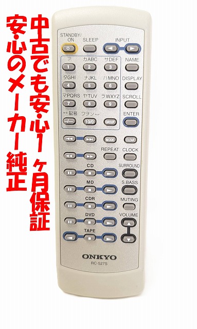 【良品】オンキョー オーディオリモコン RC-289C 楽天市場】【中古】即日発送 除菌済 ONKYO RC-289C オーディオ