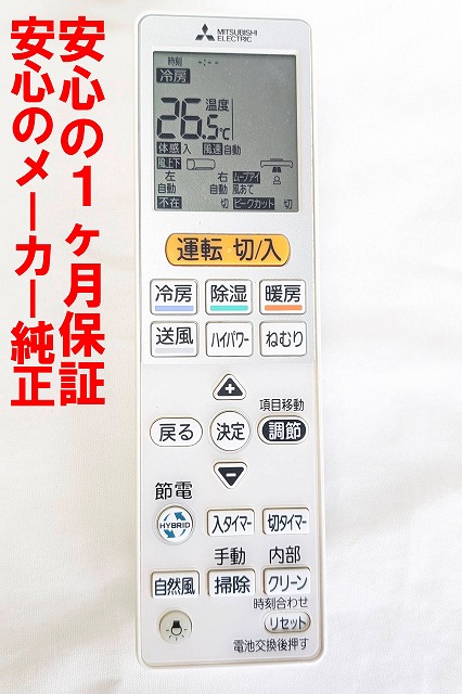 MITSUBISHIエアコン用リモコン まとめ売り 楽天市場】【9/5限定☆抽選で最大100％ポイントバック】【純正品