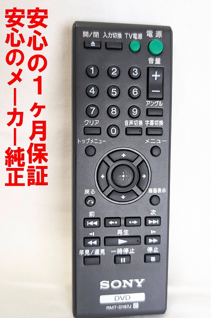 楽天市場】【中古】SONY リモコン RMT-D195 対応機種：DVP-FX750