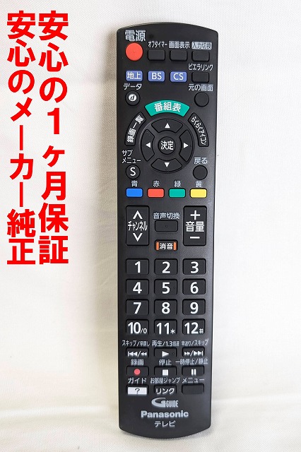 楽天市場】【Panasonic純正品】パナソニックVIERA(ビエラ) TH