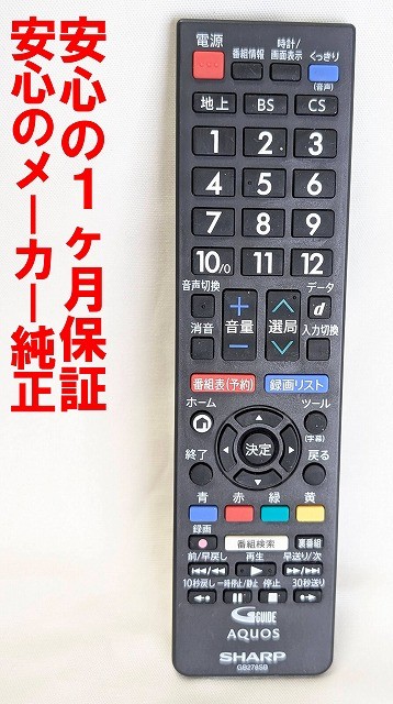 楽天市場】シャープ アクオス テレビ 純正リモコン GB228SA
