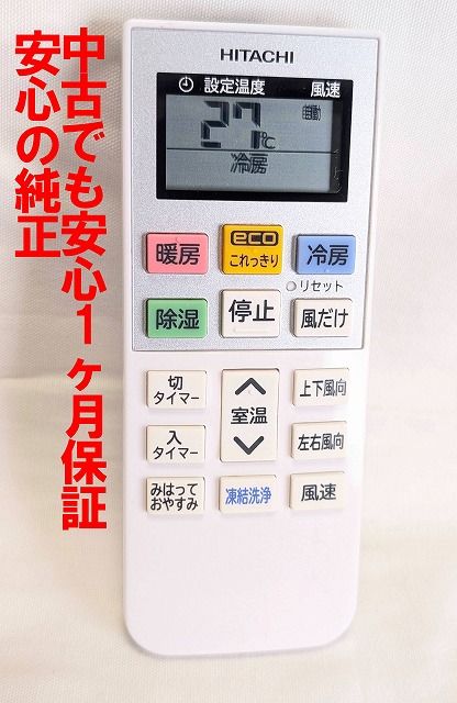 楽天市場】【純正品・新品】日立エアコン用のリモコン☆1個【HITACHI