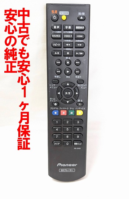 [保証あり]Pioneer オーディオリモコン CU-SX144 保証あり]Pioneer オーディオリモコン CU-SX144 保証あり