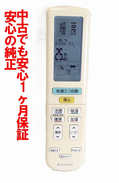 DAIKIN製ワイヤレスリモコンARC476A55 13台 DAIKIN製ワイヤレスリモコンARC476A55 13台 楽天市場】ダイキン ルーム