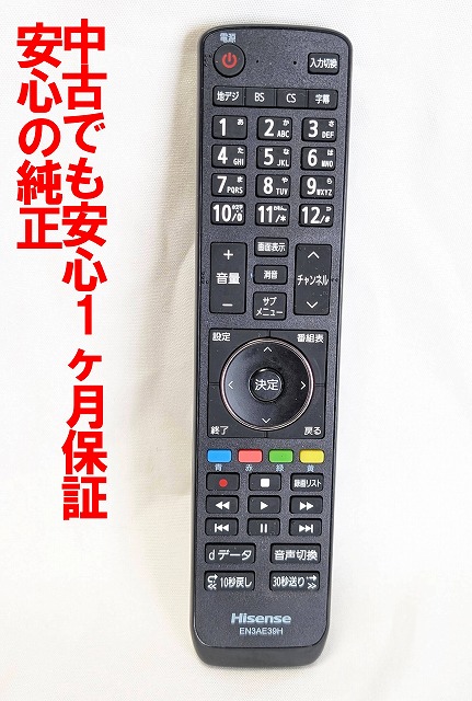 Hisense　純正リモコン　EN3AE39H 楽天市場】速達純正 新品 Hisense テレビ リモコン EN3AE39H ( EN3Z39H
