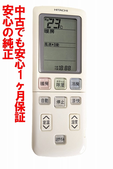 ぴつ　RAR-4H1 HITACHI エアコン用リモコン　日立 楽天市場】□【お取り寄せ品】HITACHI/日立エアコンリモコン【RAR-4H1