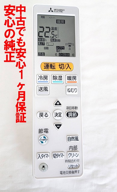 楽天市場】【純正品・新品】ミツビシエアコン用のリモコン☆1個