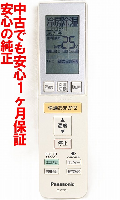 楽天市場】パナソニック エアコンリモコン A753546 : あじゅり