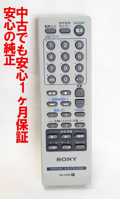 SONY　ソニー　ZS-F1　CDパーソナルオーディオシステム　リモコン SONY ソニー ZS-F1 CDパーソナルオーディオシステム リモコン