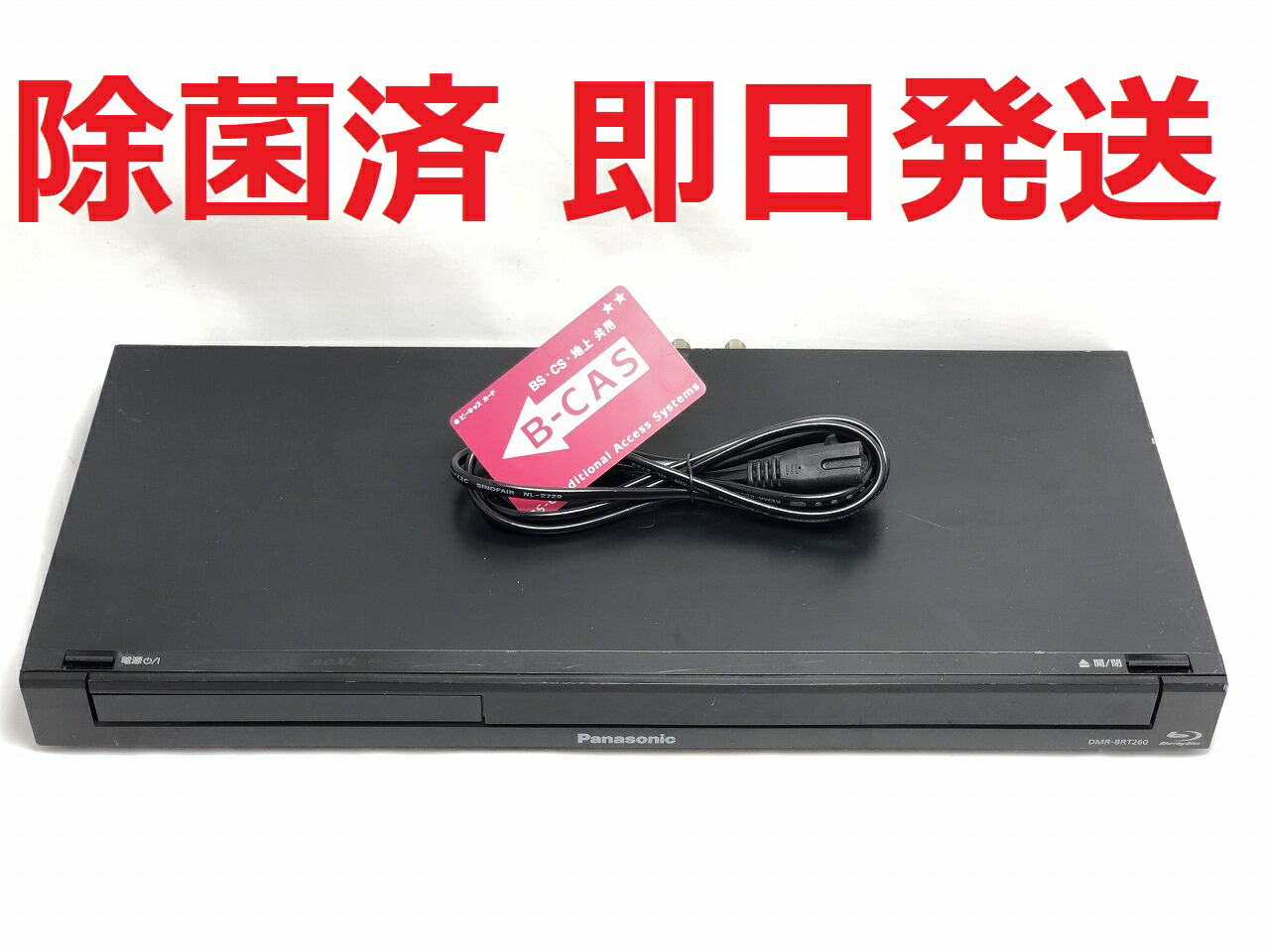 楽天市場】【中古】除菌済 即日発送 パナソニック DIGA DMR-BWT530